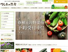 Tablet Screenshot of hana-umi-store.com